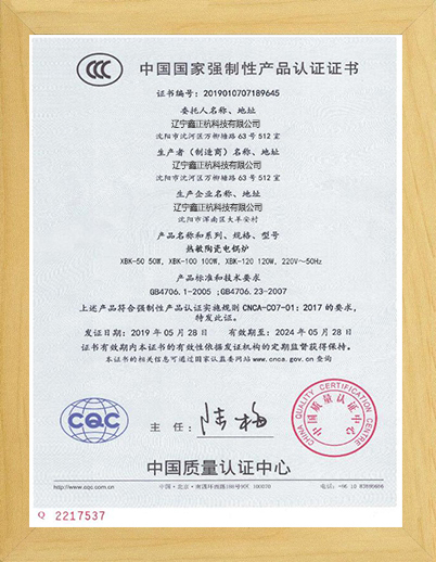 辽源热敏陶瓷电锅炉CCC证书