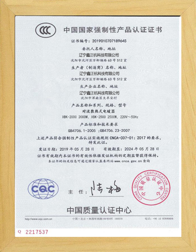 辽源对流电暖器CCC证书