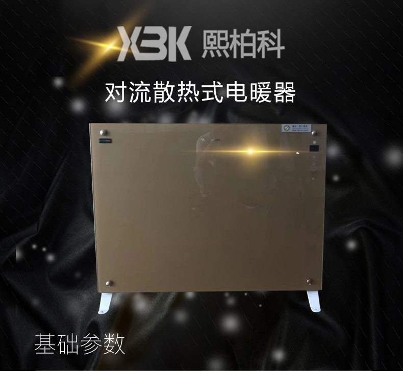 XBK-3kw对流散热式电暖器